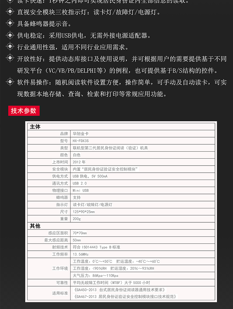 華旭HX-FDX3S聯(lián)機(jī)型身份證閱讀器/讀卡器/驗證機(jī)具/識別掃描儀