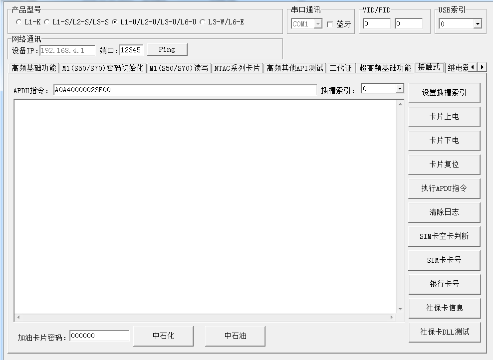 接觸式IC卡讀寫(xiě)器測(cè)試程序