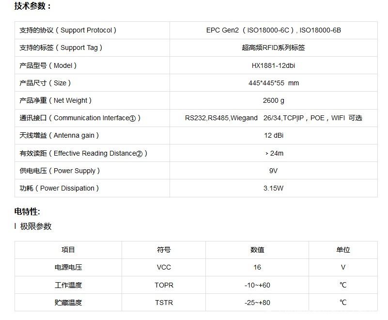 NTS1880超高頻一體式讀寫器 12DBI超高頻遠(yuǎn)距離UHF電子標(biāo)簽讀卡器