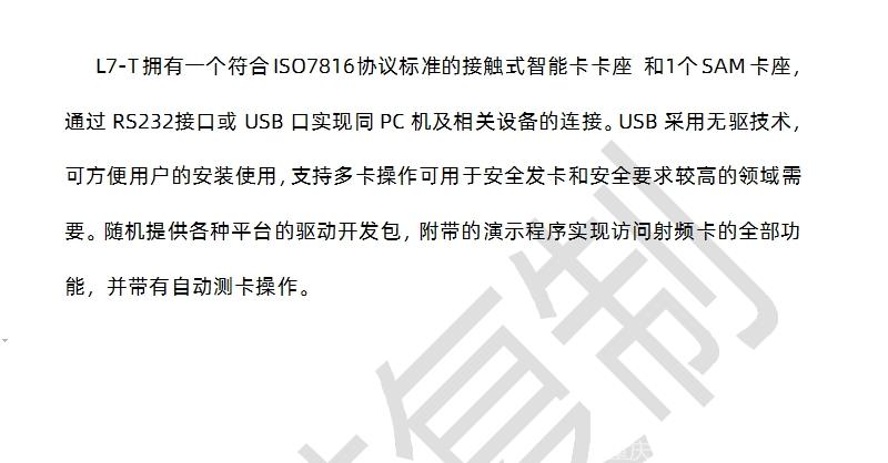 L7-T接觸式CPU卡IC卡二代社保刷卡測(cè)試讀寫器支持二次開發(fā)應(yīng)用