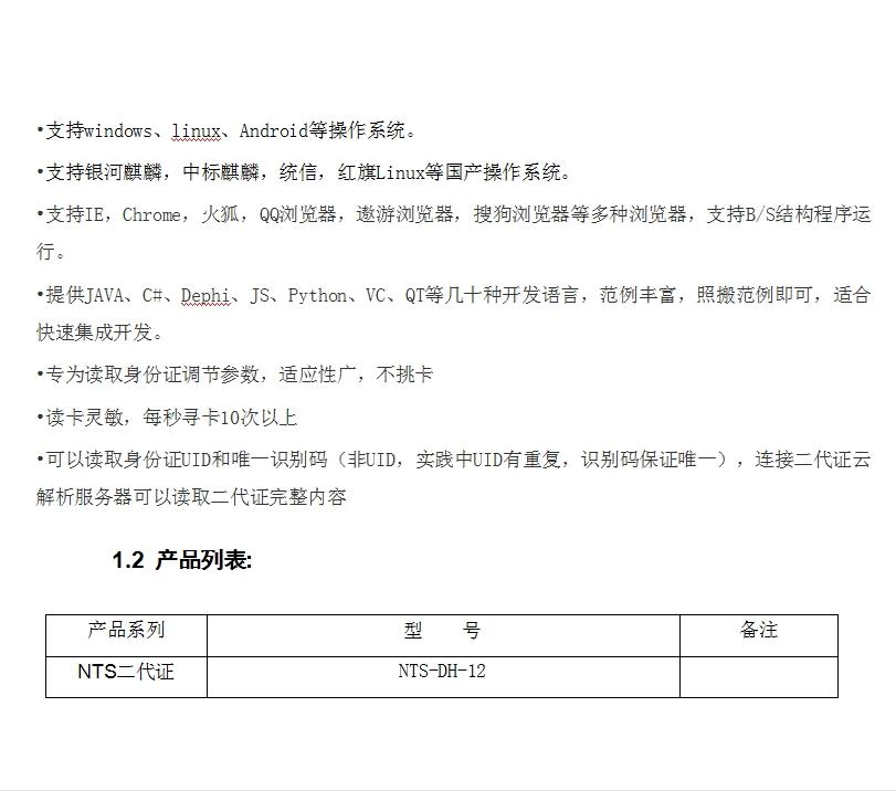 NTS-12非接觸式IC/CPU卡讀寫模塊網(wǎng)絡(luò)身份證閱讀模塊