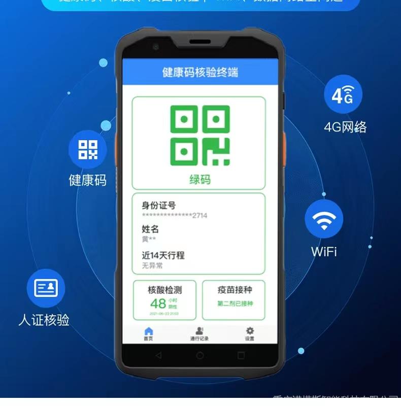 防疫數(shù)字電子哨兵二代證健康碼掃碼器測溫識別核驗門禁一體機