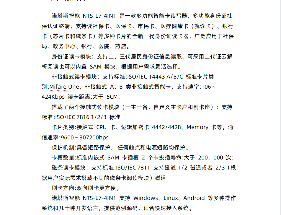 多合一IC卡CPU卡NFC讀寫器 二代證卡健康卡社保醫(yī)保卡讀卡器